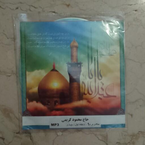 سی دی نوحه یا ابا عبدالله امامحسین محرم عاشورا تاسوعا حاج محمود کریمی cd